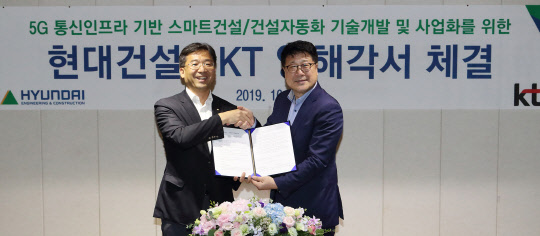 KT 네트워크전략본부장 서창석 전무(왼쪽)와 현대건설 R&D센터장 이석홍 전무가 1일 서울 종로구 현대건설 사옥에서 5G 기반 스마트 건설자동화 기술개발 및 사업화를 위한 양해각서를 체결한 뒤 기념촬영을 하고 있다.  현대건설 제공